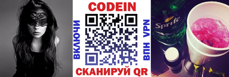 Кодеин напиток Lean (лин)  Купить где  Советская Гавань 
