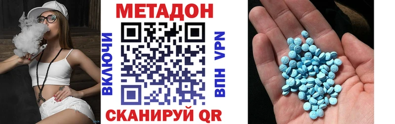 МЕТАДОН methadone  Купить закладки  Советская Гавань 